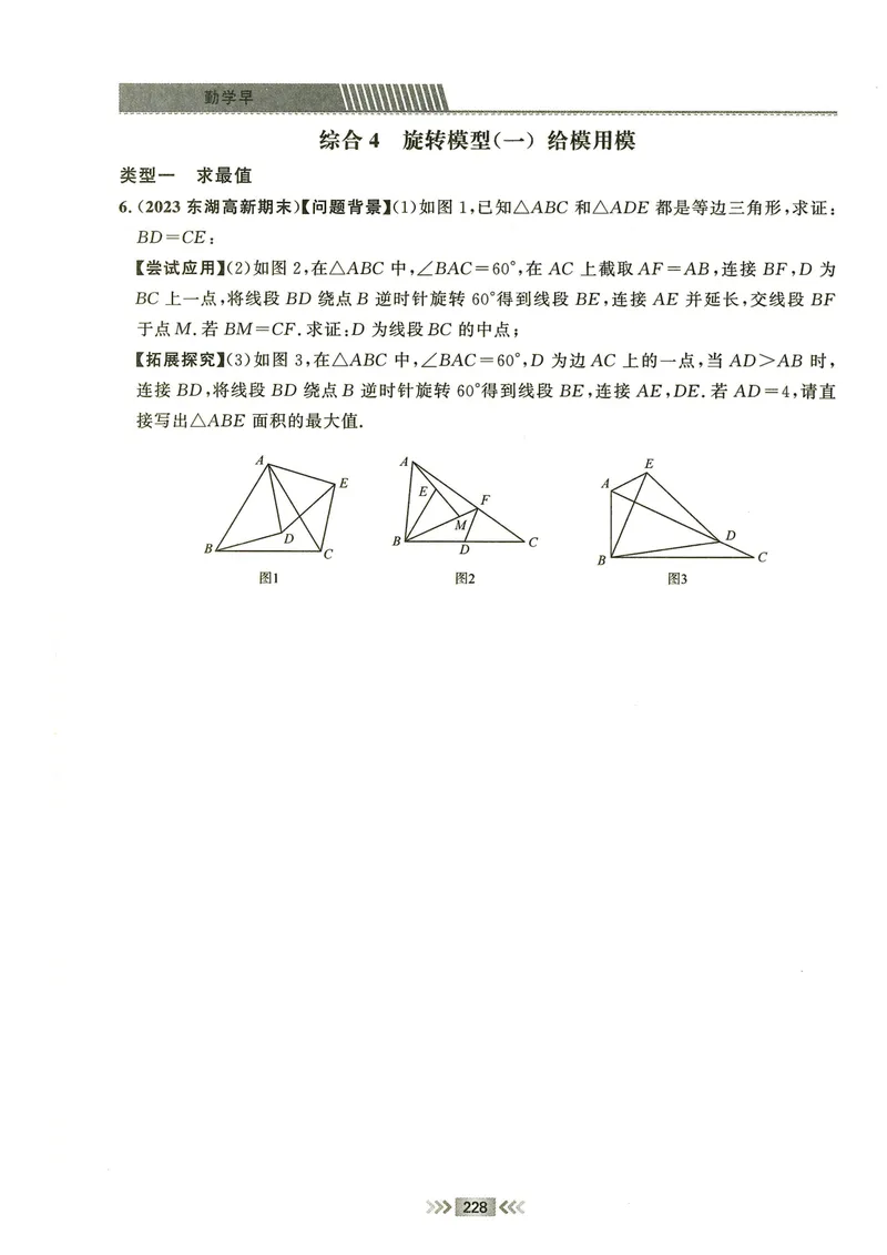 《2024秋九上大综合-学_初中全科目同步习题+精品试卷（7-9年级）_25秋初中数学《同步习题+精品试卷》_初中数学人教版试卷_初中数学人教版7-9年级下册_《名校压轴题》25春》第8页预览