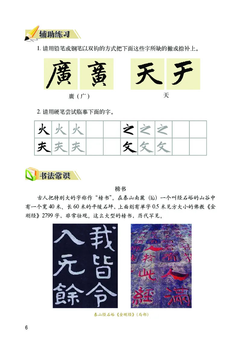 《华文社4年级上册书法高清教材_光塔笔记小学教辅_2025秋电子课本小学科目-新教材_全部版本•小学书法电子课本_华文社小学书法电子课本》第10页预览