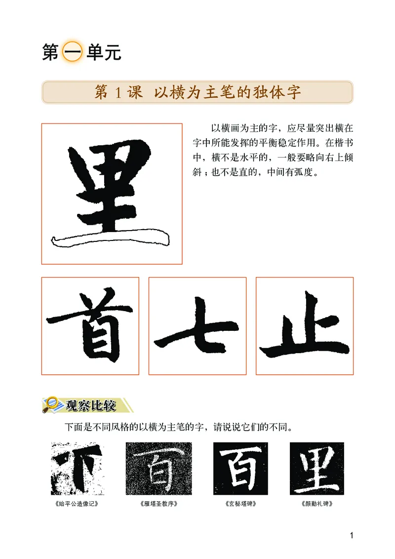 《华文社4年级上册书法高清教材_光塔笔记小学教辅_2025秋电子课本小学科目-新教材_全部版本•小学书法电子课本_华文社小学书法电子课本》第5页预览