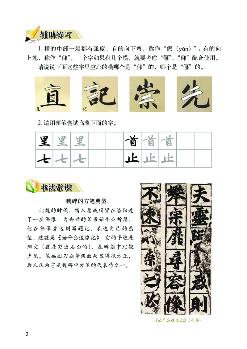 《华文社4年级上册书法高清教材_光塔笔记小学教辅_2025秋电子课本小学科目-新教材_全部版本•小学书法电子课本_华文社小学书法电子课本》第6页预览