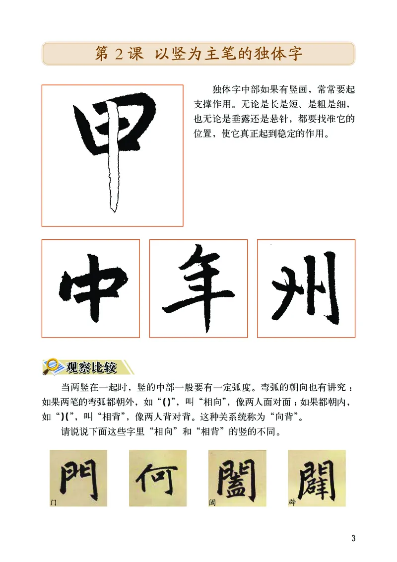 《华文社4年级上册书法高清教材_光塔笔记小学教辅_2025秋电子课本小学科目-新教材_全部版本•小学书法电子课本_华文社小学书法电子课本》第7页预览