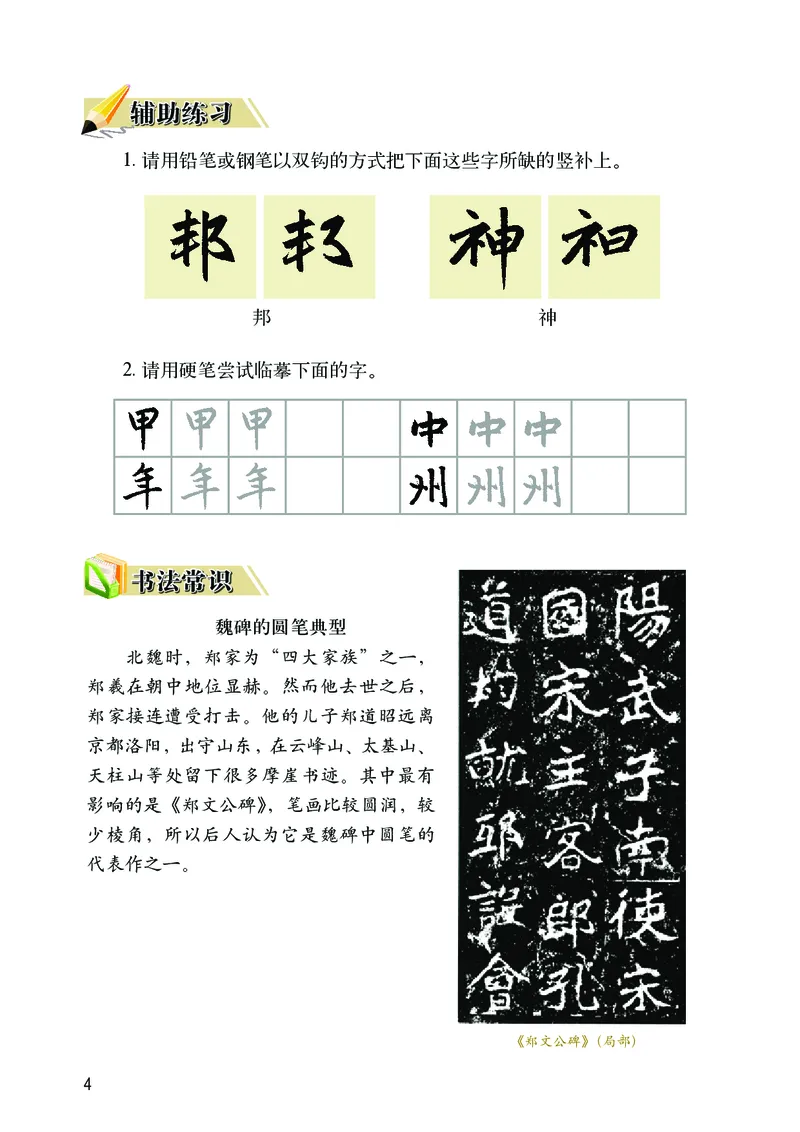 《华文社4年级上册书法高清教材_光塔笔记小学教辅_2025秋电子课本小学科目-新教材_全部版本•小学书法电子课本_华文社小学书法电子课本》第8页预览