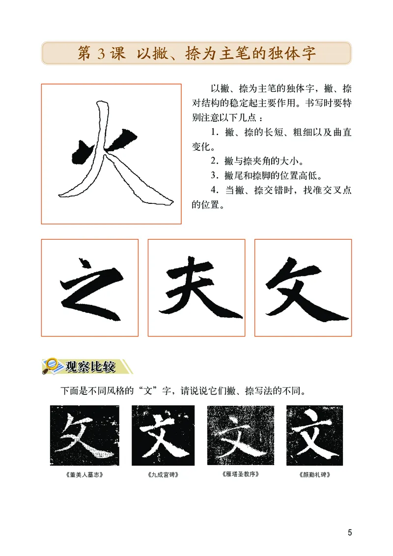 《华文社4年级上册书法高清教材_光塔笔记小学教辅_2025秋电子课本小学科目-新教材_全部版本•小学书法电子课本_华文社小学书法电子课本》第9页预览