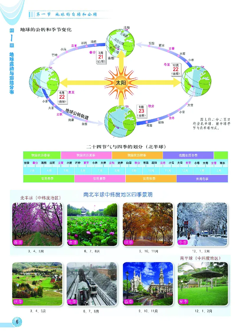 《中图版八年级上册地理图册电子课本_2025秋电子课本初中科目-新教材_全部版本•初中地理电子课本_全部版本-初中地理-图册_中图版》第10页预览