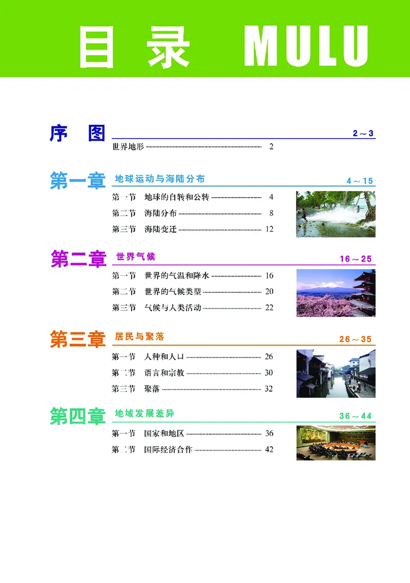 《中图版八年级上册地理图册电子课本_2025秋电子课本初中科目-新教材_全部版本•初中地理电子课本_全部版本-初中地理-图册_中图版》第5页预览