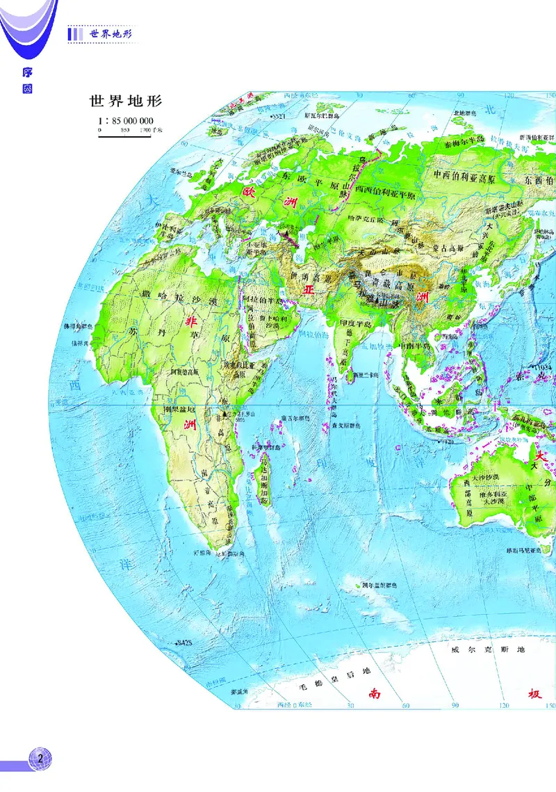 《中图版八年级上册地理图册电子课本_2025秋电子课本初中科目-新教材_全部版本•初中地理电子课本_全部版本-初中地理-图册_中图版》第6页预览