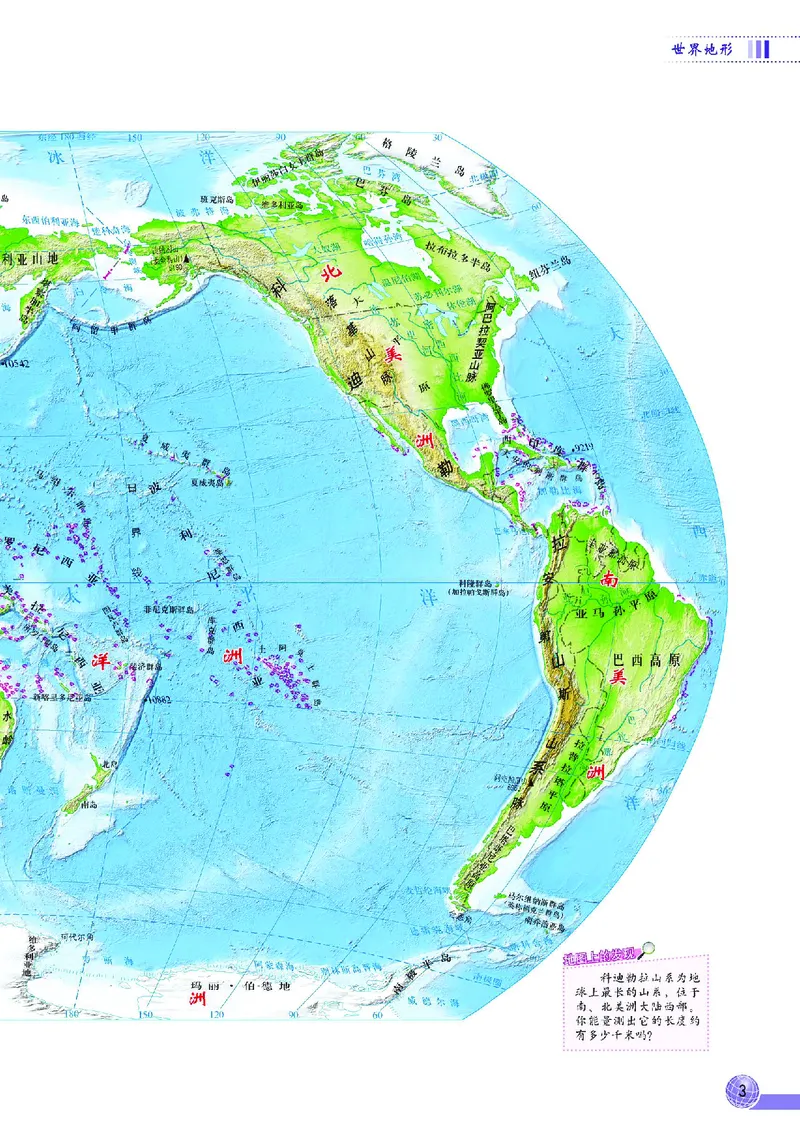 《中图版八年级上册地理图册电子课本_2025秋电子课本初中科目-新教材_全部版本•初中地理电子课本_全部版本-初中地理-图册_中图版》第7页预览