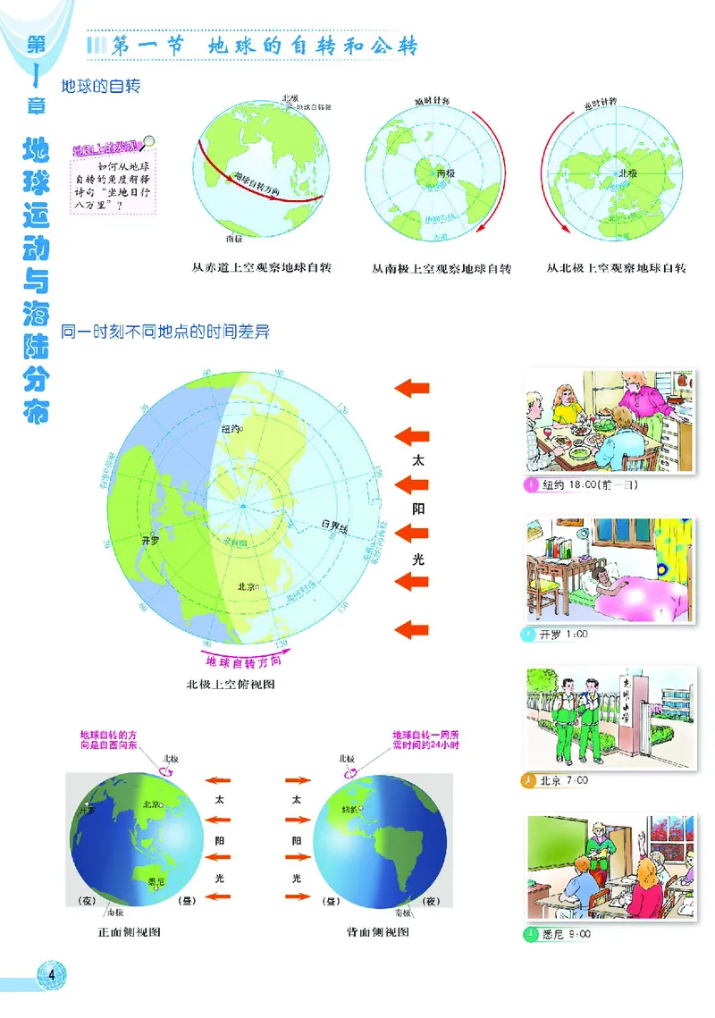 《中图版八年级上册地理图册电子课本_2025秋电子课本初中科目-新教材_全部版本•初中地理电子课本_全部版本-初中地理-图册_中图版》第8页预览