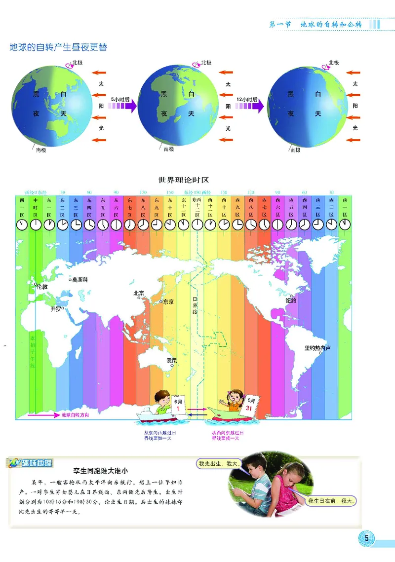 《中图版八年级上册地理图册电子课本_2025秋电子课本初中科目-新教材_全部版本•初中地理电子课本_全部版本-初中地理-图册_中图版》第9页预览
