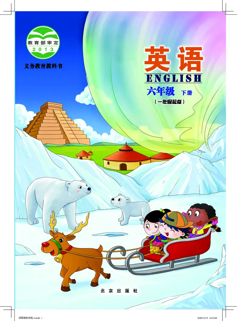 《北京版6年级英语下册高清教材_光塔笔记小学教辅_2025秋电子课本小学科目-新教材_全部版本•小学英语电子课本_北京版小学英语电子课本》第1页预览