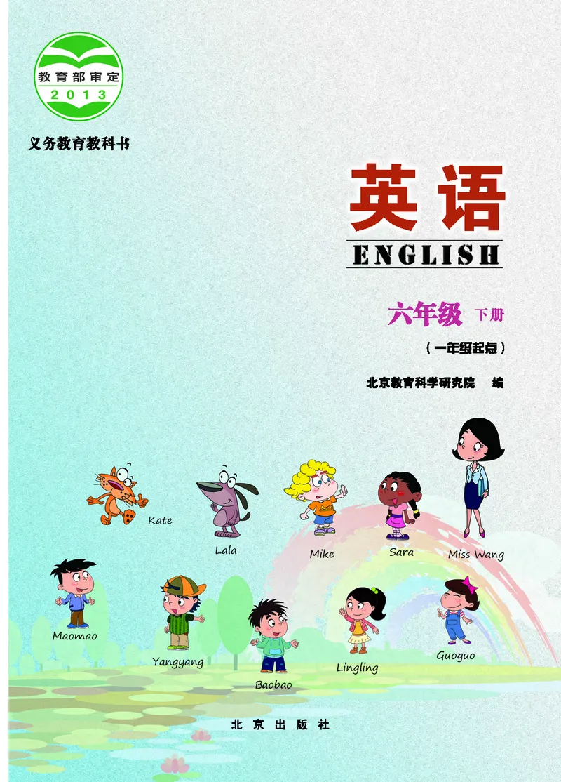 《北京版6年级英语下册高清教材_光塔笔记小学教辅_2025秋电子课本小学科目-新教材_全部版本•小学英语电子课本_北京版小学英语电子课本》第2页预览