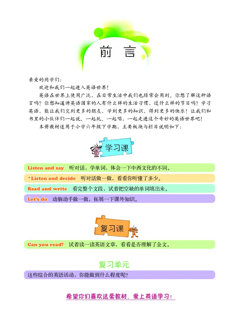 《北京版6年级英语下册高清教材_光塔笔记小学教辅_2025秋电子课本小学科目-新教材_全部版本•小学英语电子课本_北京版小学英语电子课本》第4页预览