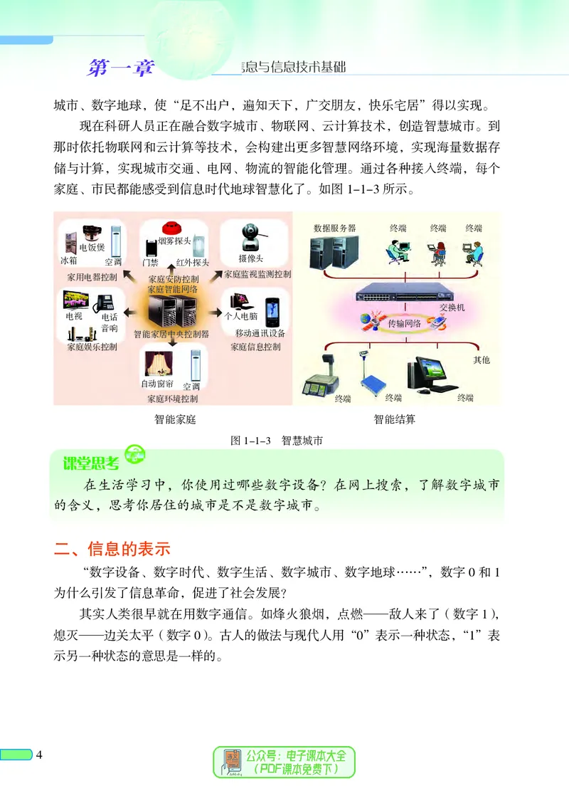 《信息技术四册》第10页预览