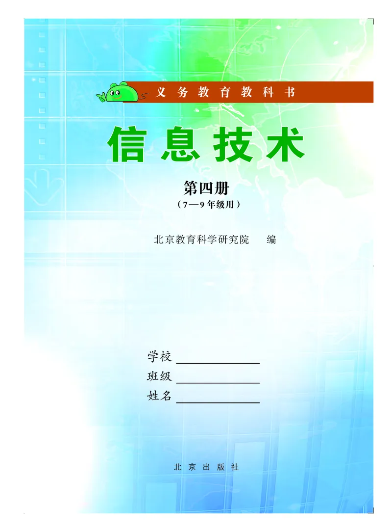 《信息技术四册》第2页预览