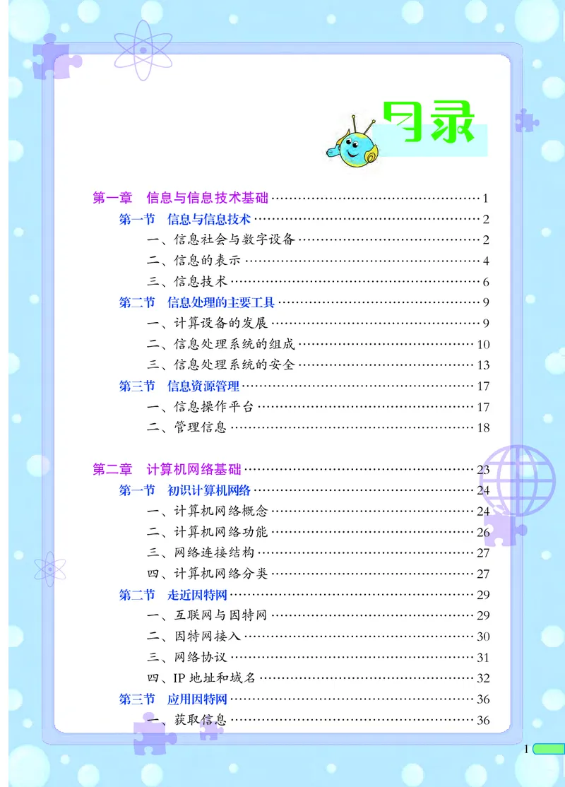《信息技术四册》第3页预览