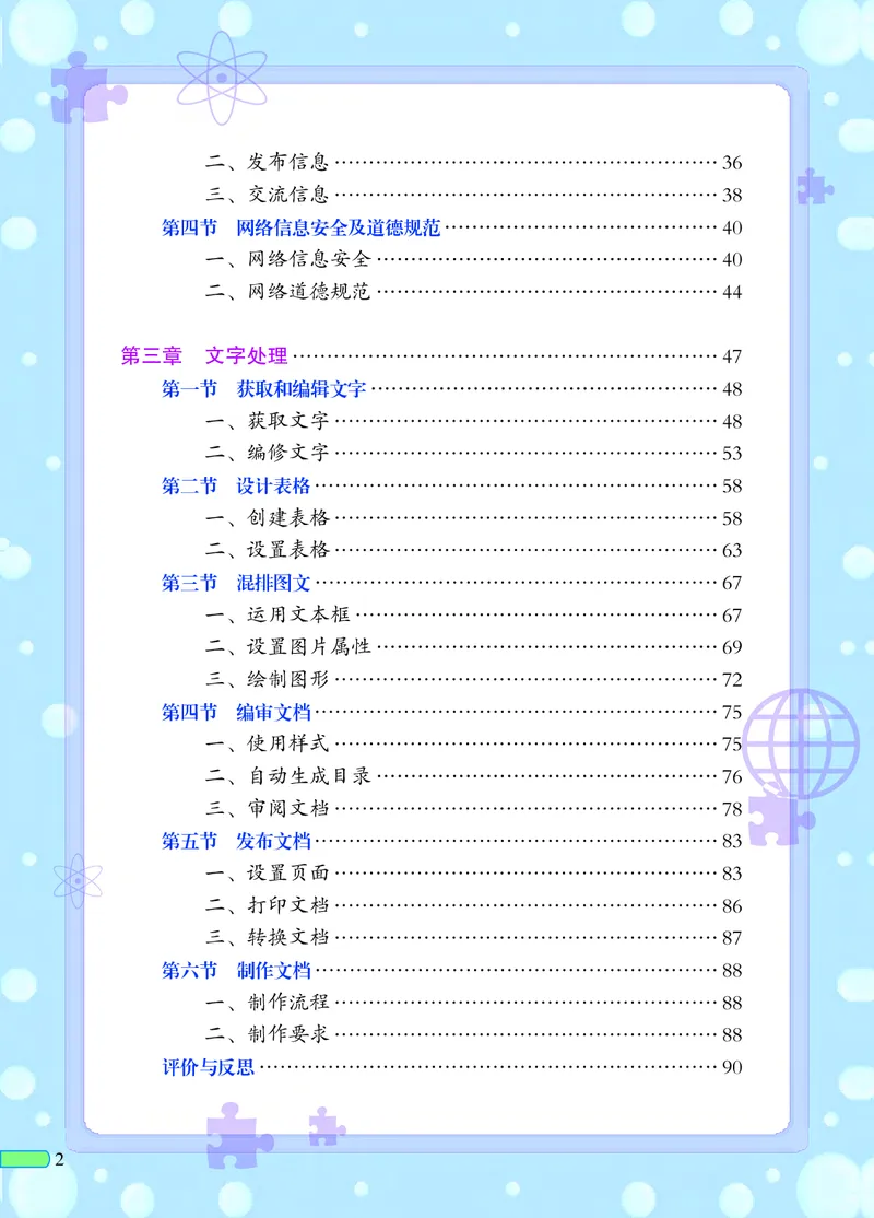《信息技术四册》第4页预览