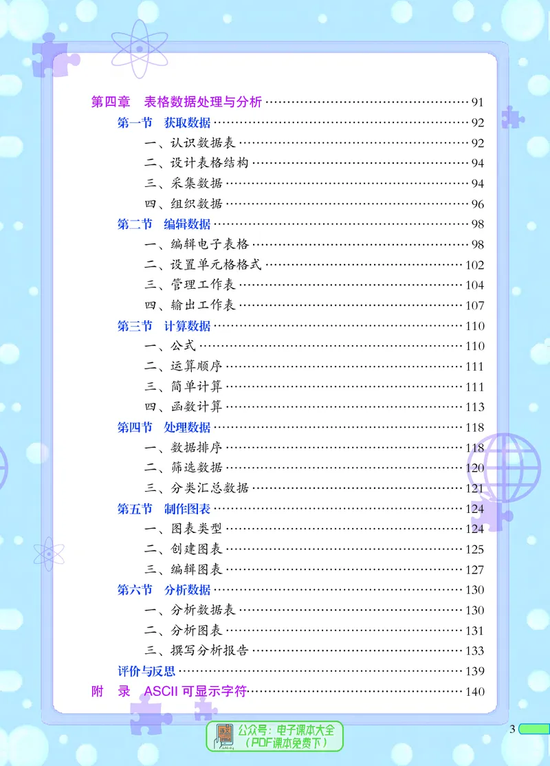 《信息技术四册》第5页预览