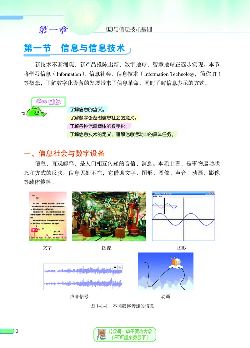 《信息技术四册》第8页预览