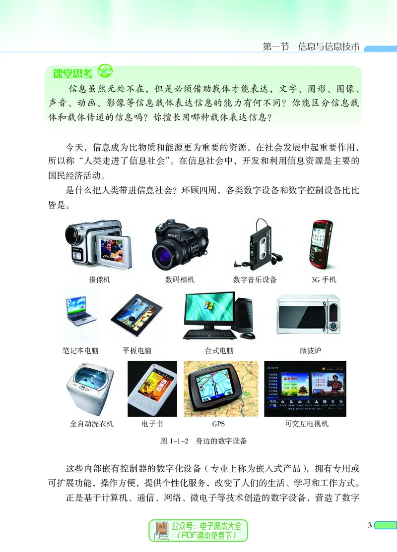 《信息技术四册》第9页预览