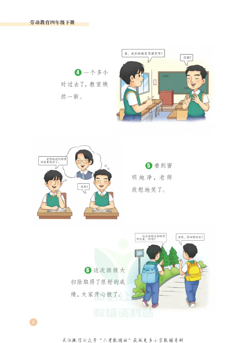 《劳动教育4年级下册_光塔笔记小学教辅_2025秋电子课本小学科目-新教材_全部版本•劳动技术电子课本_武汉版》第10页预览
