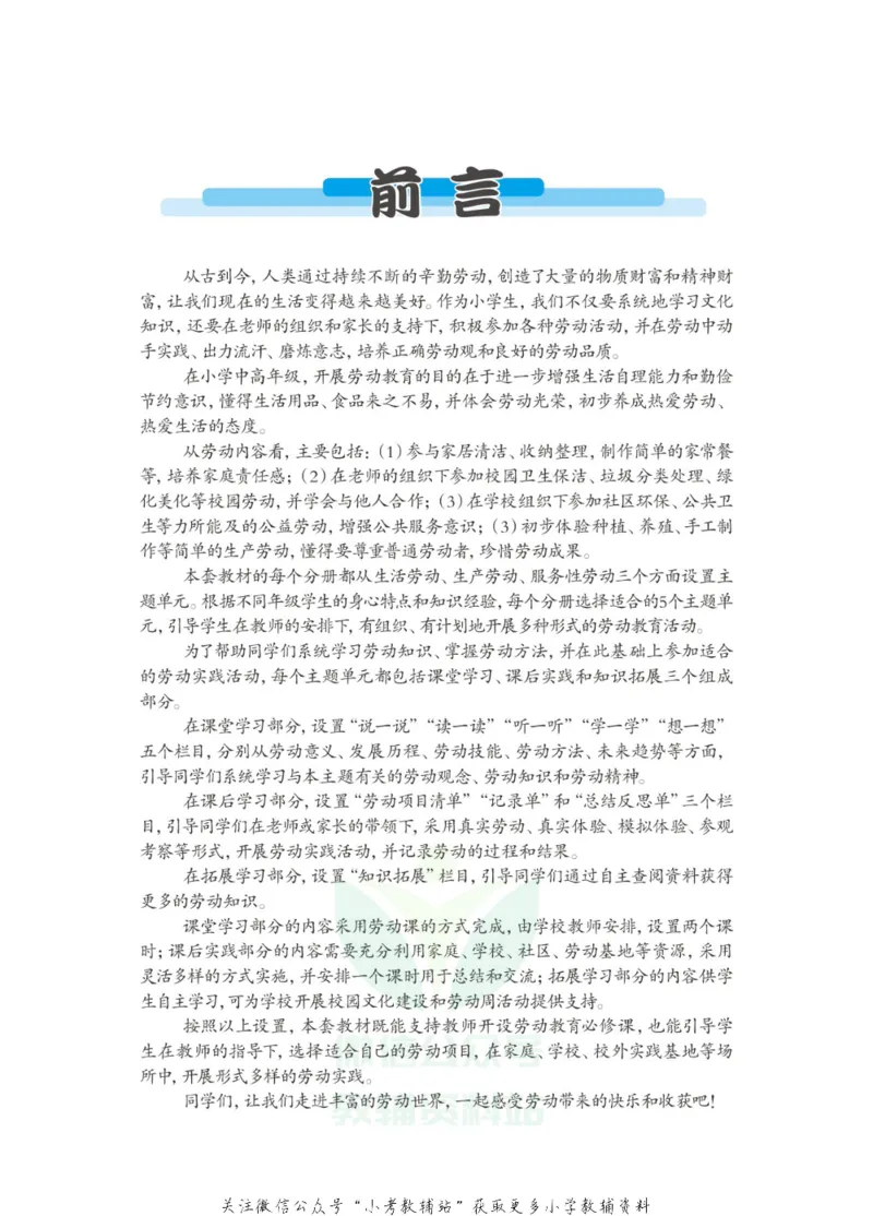 《劳动教育4年级下册_光塔笔记小学教辅_2025秋电子课本小学科目-新教材_全部版本•劳动技术电子课本_武汉版》第3页预览