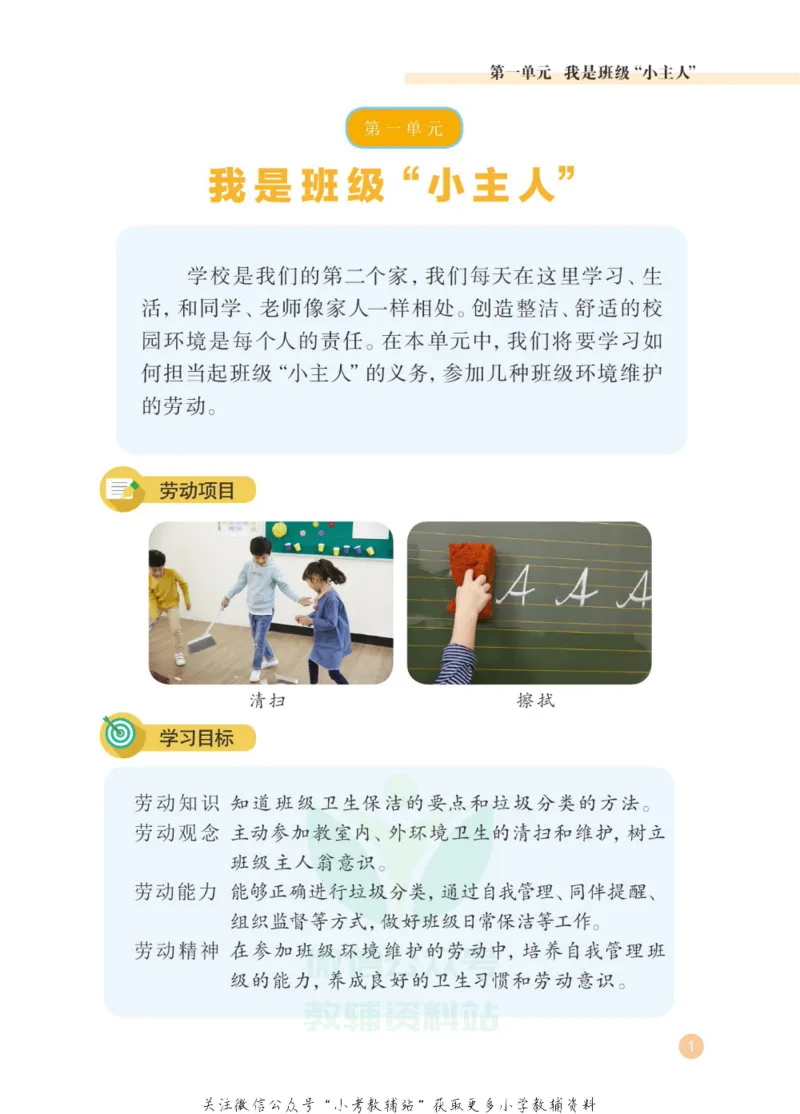 《劳动教育4年级下册_光塔笔记小学教辅_2025秋电子课本小学科目-新教材_全部版本•劳动技术电子课本_武汉版》第5页预览