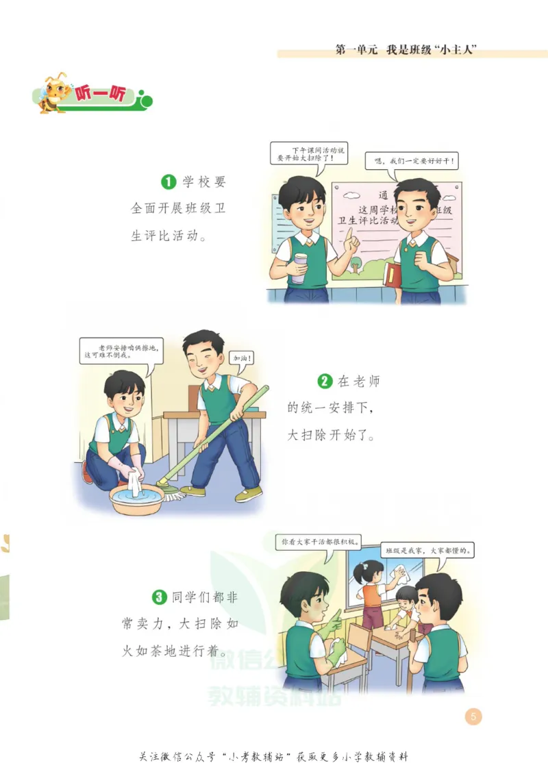 《劳动教育4年级下册_光塔笔记小学教辅_2025秋电子课本小学科目-新教材_全部版本•劳动技术电子课本_武汉版》第9页预览