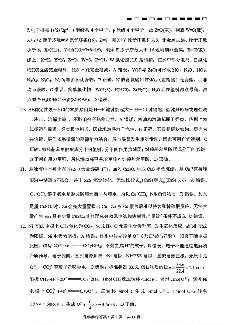 《贵州省部分学校高三8月检测化学答案_2027届高考化学模拟卷②（精选十套）_贵州省部分学校高三8月检测化学》第3页预览