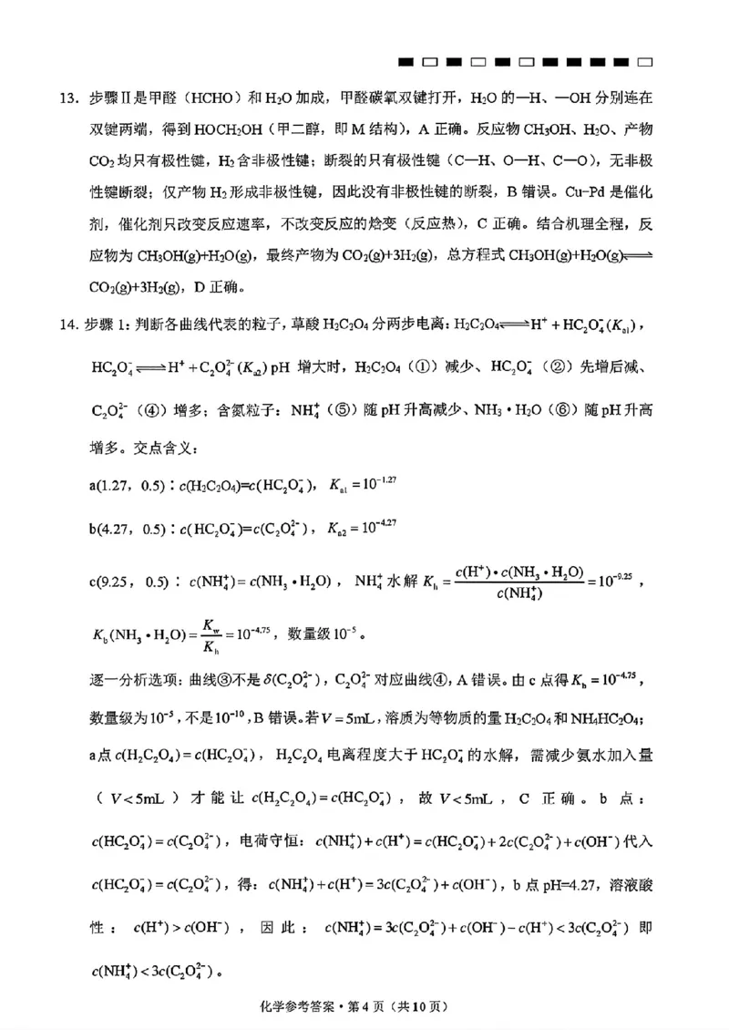 《贵州省部分学校高三8月检测化学答案_2027届高考化学模拟卷②（精选十套）_贵州省部分学校高三8月检测化学》第4页预览