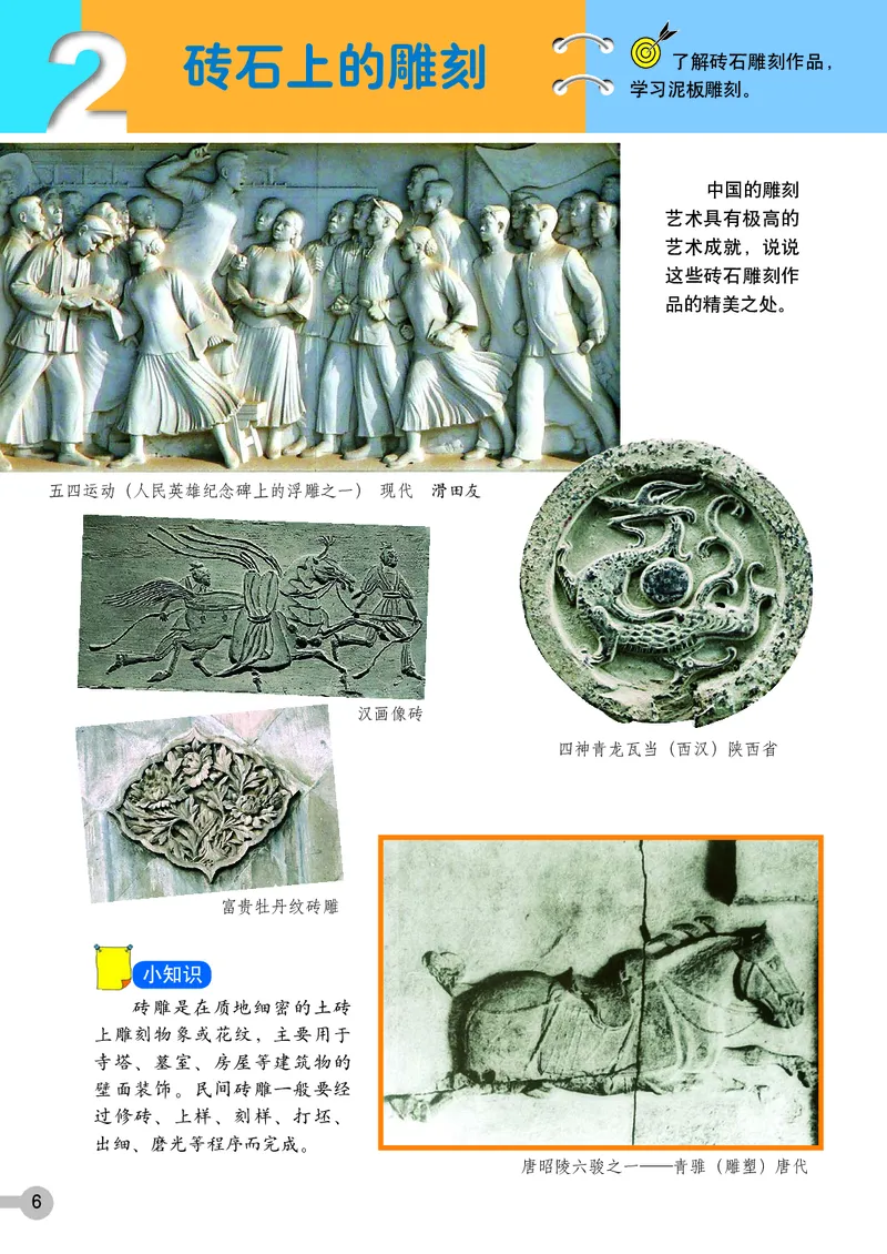 《浙美版4年级美术上册高清教材_光塔笔记小学教辅_2025秋电子课本小学科目-新教材_全部版本•小学美术电子课本_浙美版小学美术电子课本》第10页预览