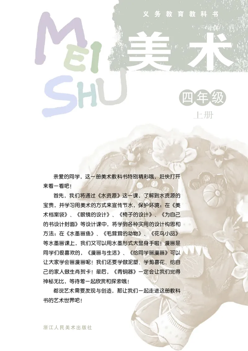 《浙美版4年级美术上册高清教材_光塔笔记小学教辅_2025秋电子课本小学科目-新教材_全部版本•小学美术电子课本_浙美版小学美术电子课本》第3页预览