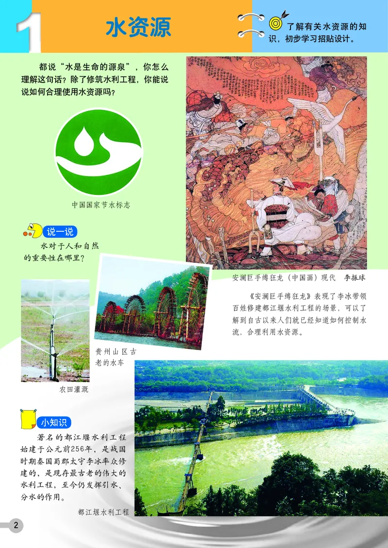《浙美版4年级美术上册高清教材_光塔笔记小学教辅_2025秋电子课本小学科目-新教材_全部版本•小学美术电子课本_浙美版小学美术电子课本》第6页预览