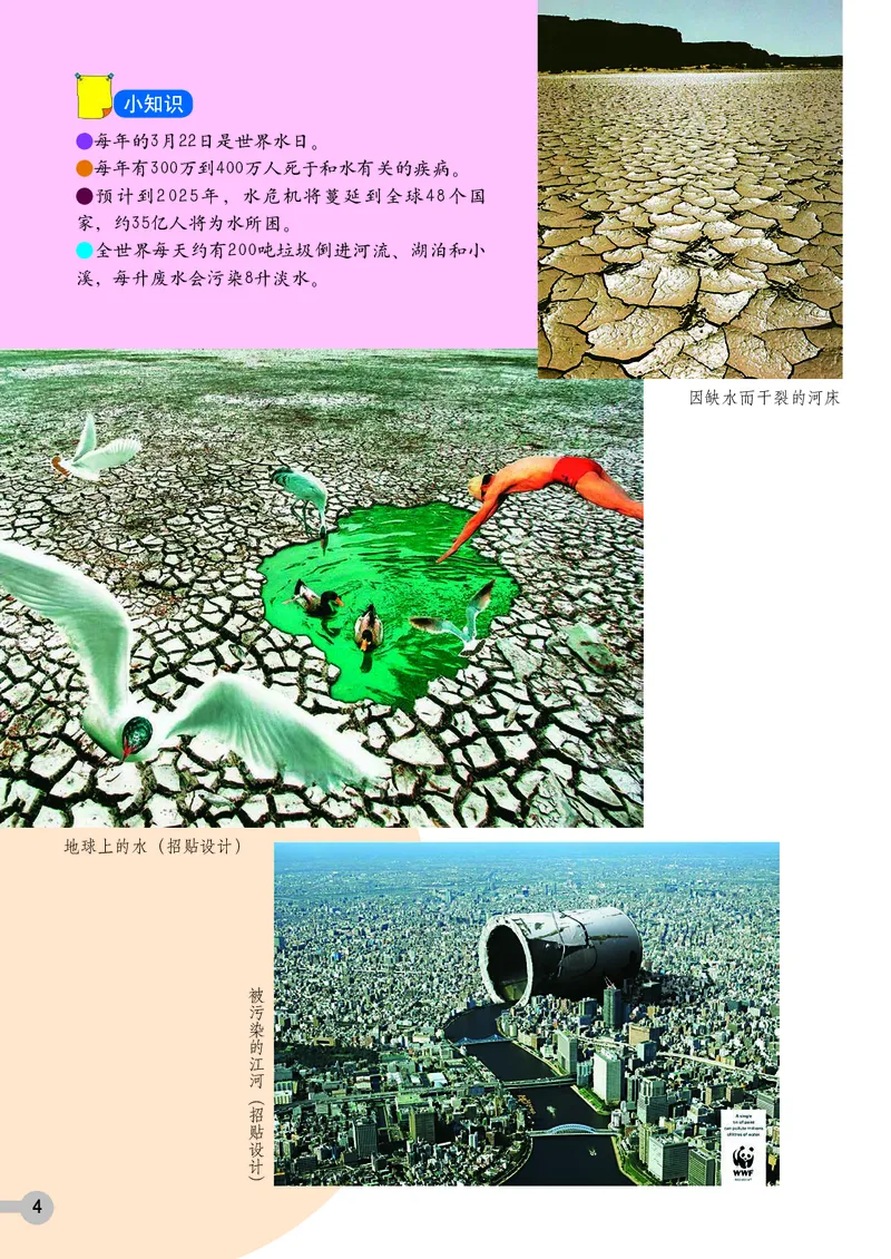 《浙美版4年级美术上册高清教材_光塔笔记小学教辅_2025秋电子课本小学科目-新教材_全部版本•小学美术电子课本_浙美版小学美术电子课本》第8页预览