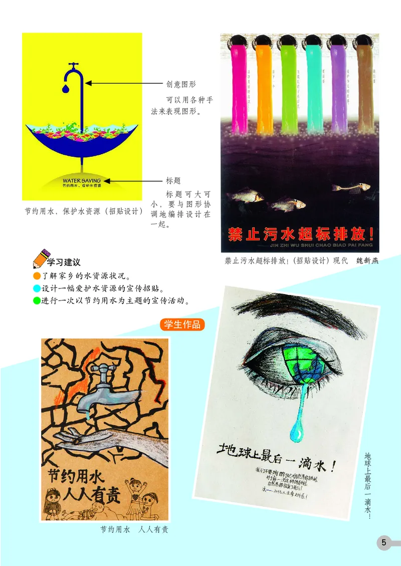 《浙美版4年级美术上册高清教材_光塔笔记小学教辅_2025秋电子课本小学科目-新教材_全部版本•小学美术电子课本_浙美版小学美术电子课本》第9页预览