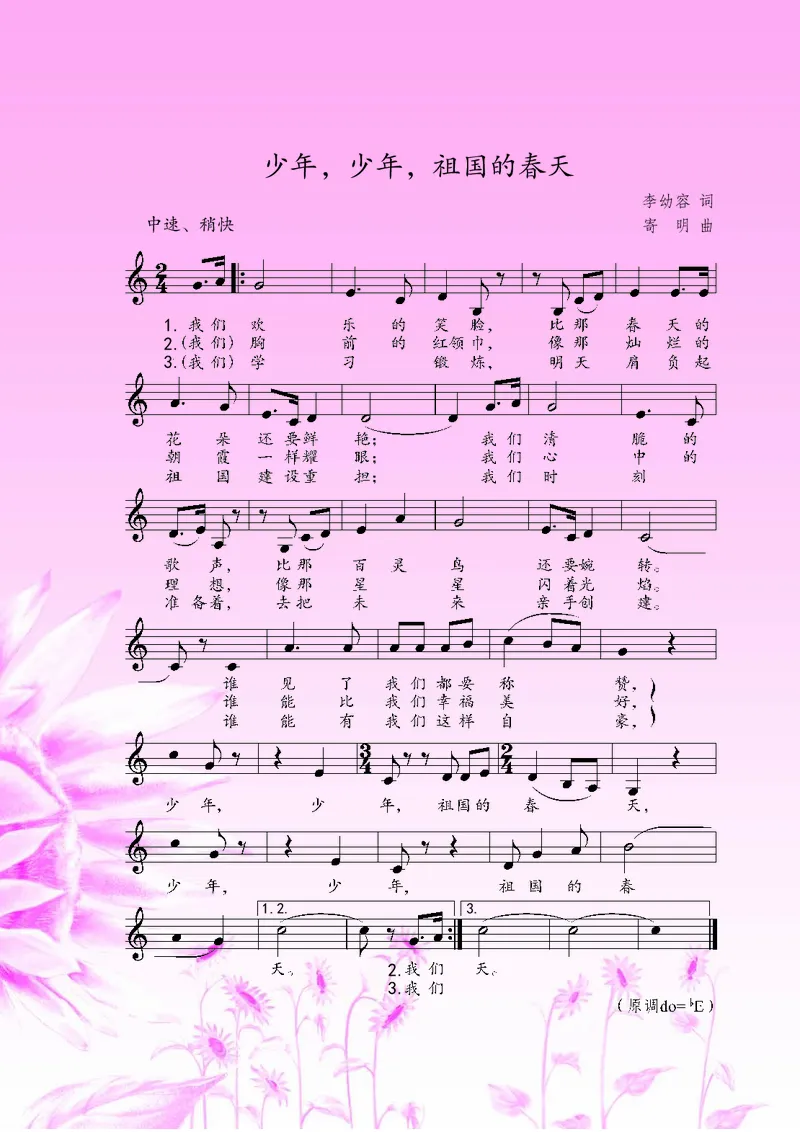 《苏少版5年级音乐下册高清教材_光塔笔记小学教辅_2025秋电子课本小学科目-新教材_全部版本•小学音乐电子课本_苏少版小学音乐电子课本_苏少版小学音乐（五线谱）》第3页预览