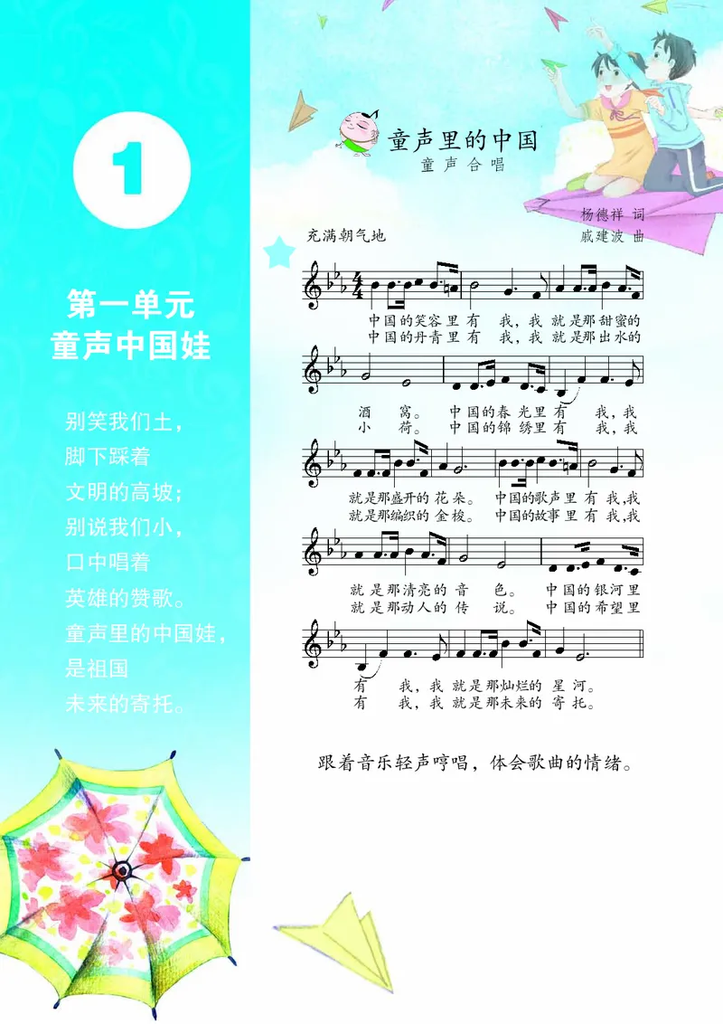 《苏少版5年级音乐下册高清教材_光塔笔记小学教辅_2025秋电子课本小学科目-新教材_全部版本•小学音乐电子课本_苏少版小学音乐电子课本_苏少版小学音乐（五线谱）》第7页预览