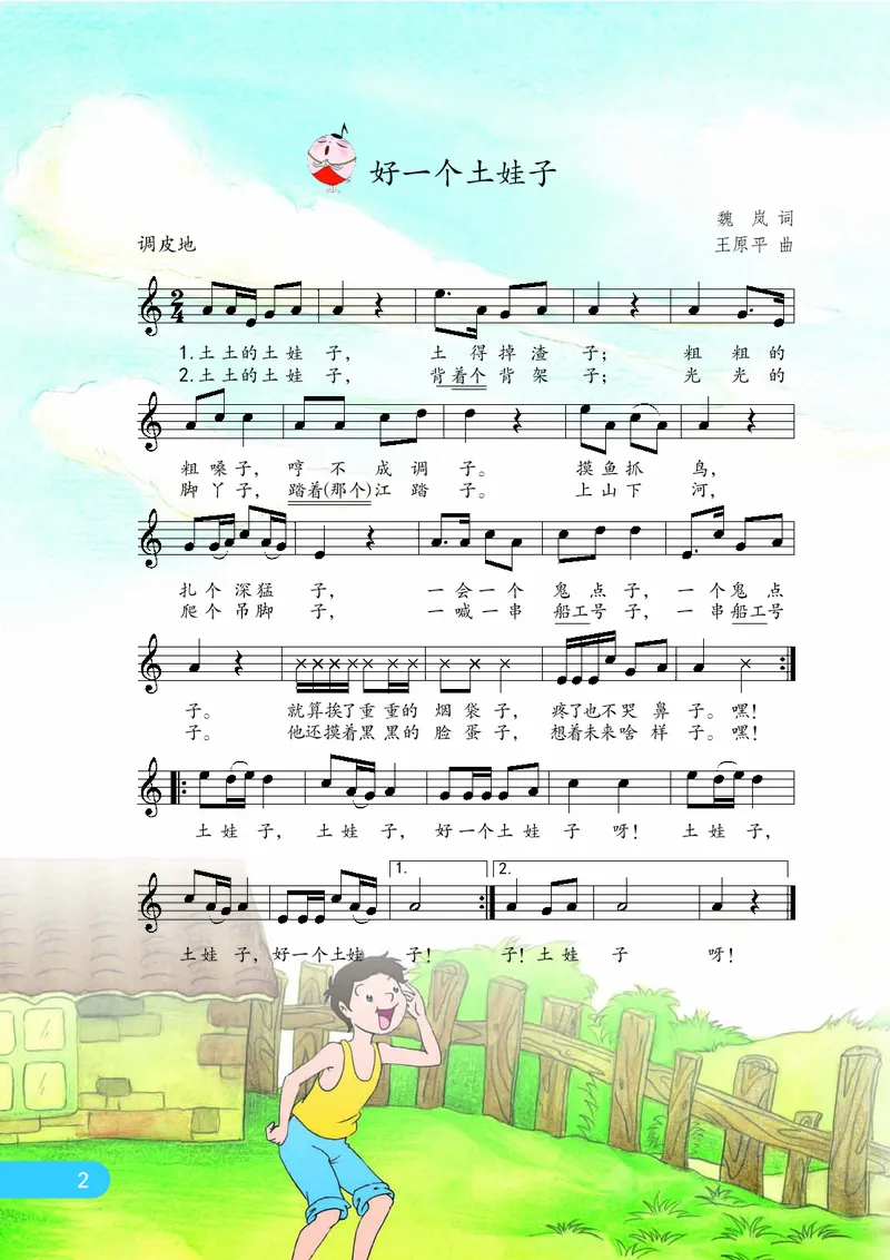 《苏少版5年级音乐下册高清教材_光塔笔记小学教辅_2025秋电子课本小学科目-新教材_全部版本•小学音乐电子课本_苏少版小学音乐电子课本_苏少版小学音乐（五线谱）》第9页预览