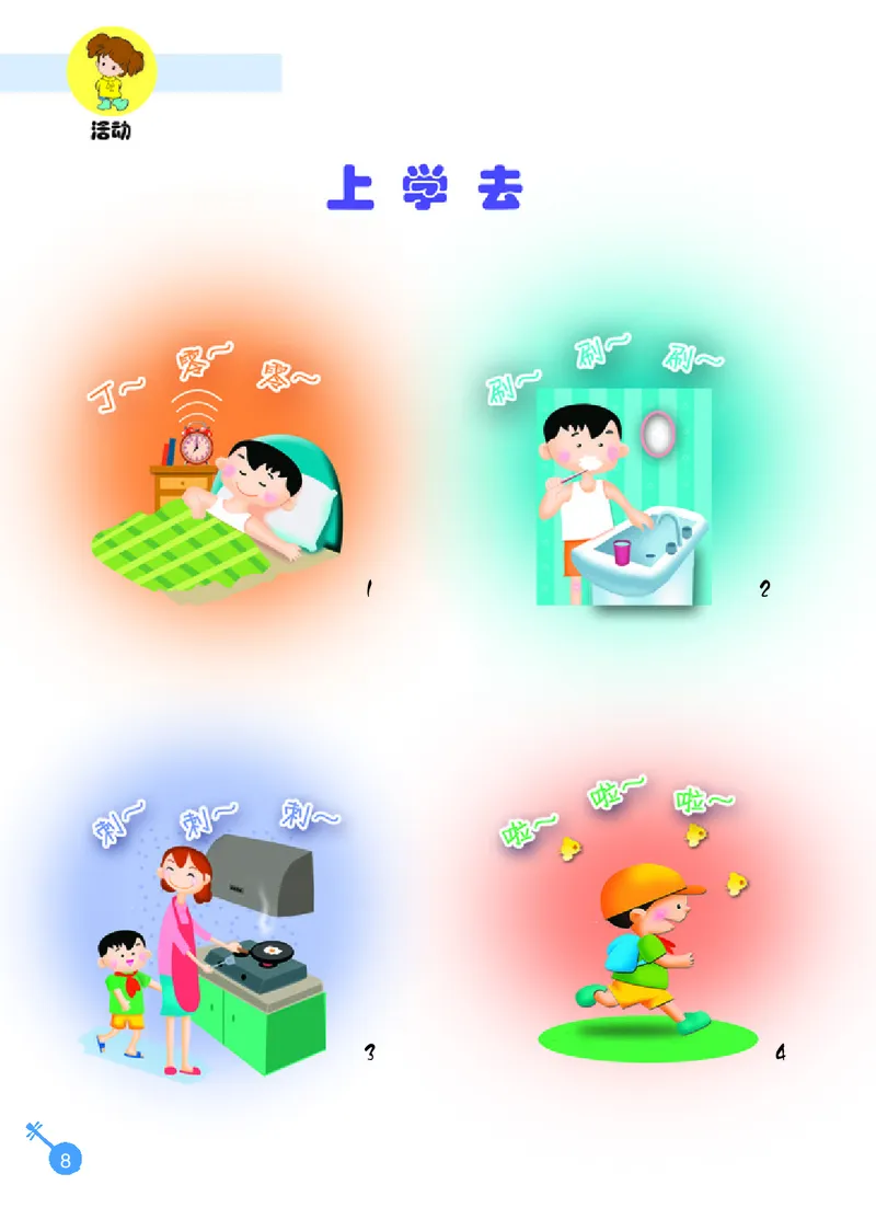 《冀少版1年级音乐上册高清教材_光塔笔记小学教辅_2025秋电子课本小学科目-新教材_全部版本•小学音乐电子课本_冀少版小学音乐电子课本》第10页预览