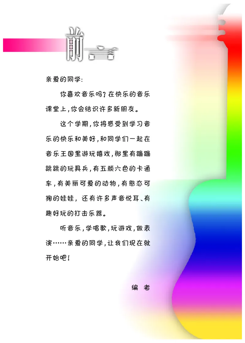 《冀少版1年级音乐上册高清教材_光塔笔记小学教辅_2025秋电子课本小学科目-新教材_全部版本•小学音乐电子课本_冀少版小学音乐电子课本》第2页预览