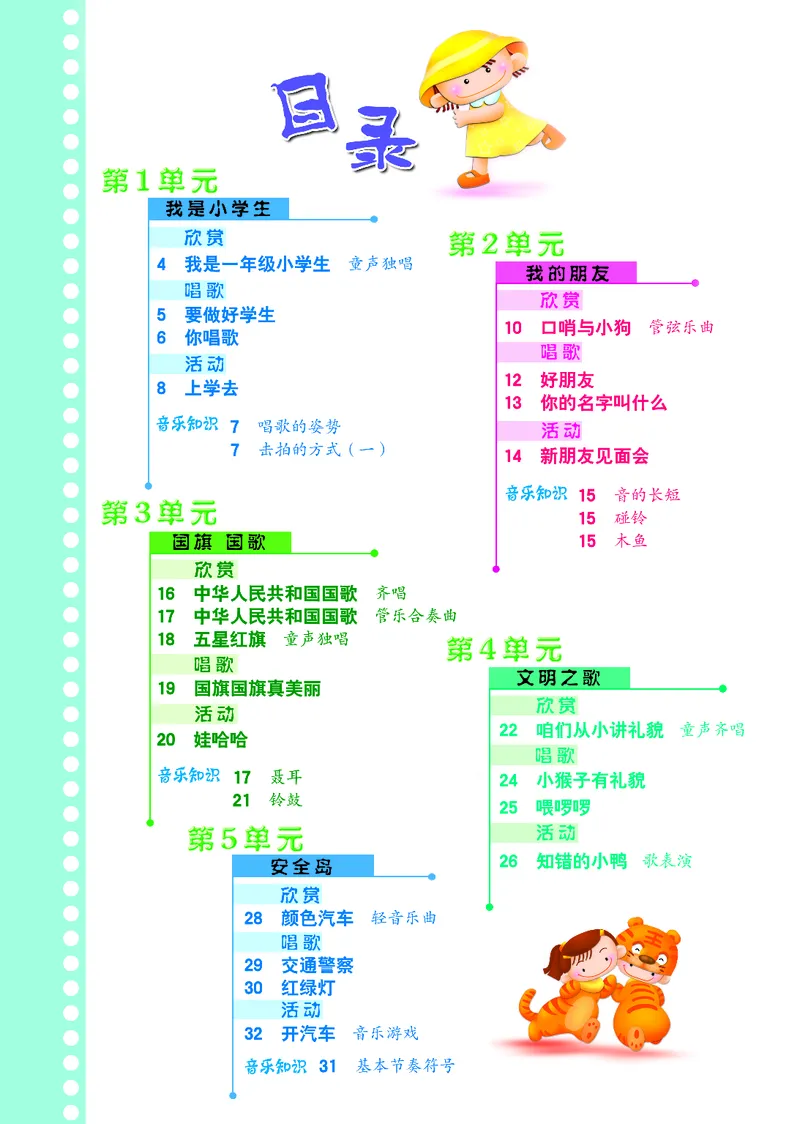 《冀少版1年级音乐上册高清教材_光塔笔记小学教辅_2025秋电子课本小学科目-新教材_全部版本•小学音乐电子课本_冀少版小学音乐电子课本》第4页预览