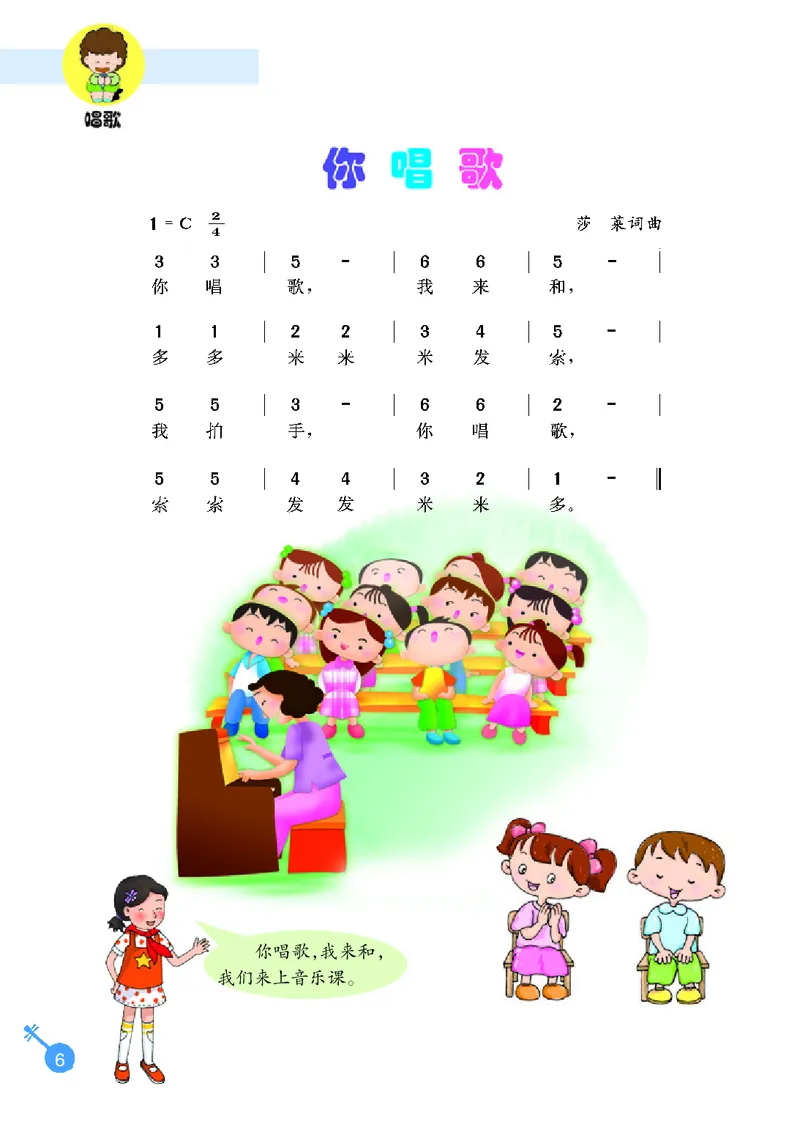 《冀少版1年级音乐上册高清教材_光塔笔记小学教辅_2025秋电子课本小学科目-新教材_全部版本•小学音乐电子课本_冀少版小学音乐电子课本》第8页预览