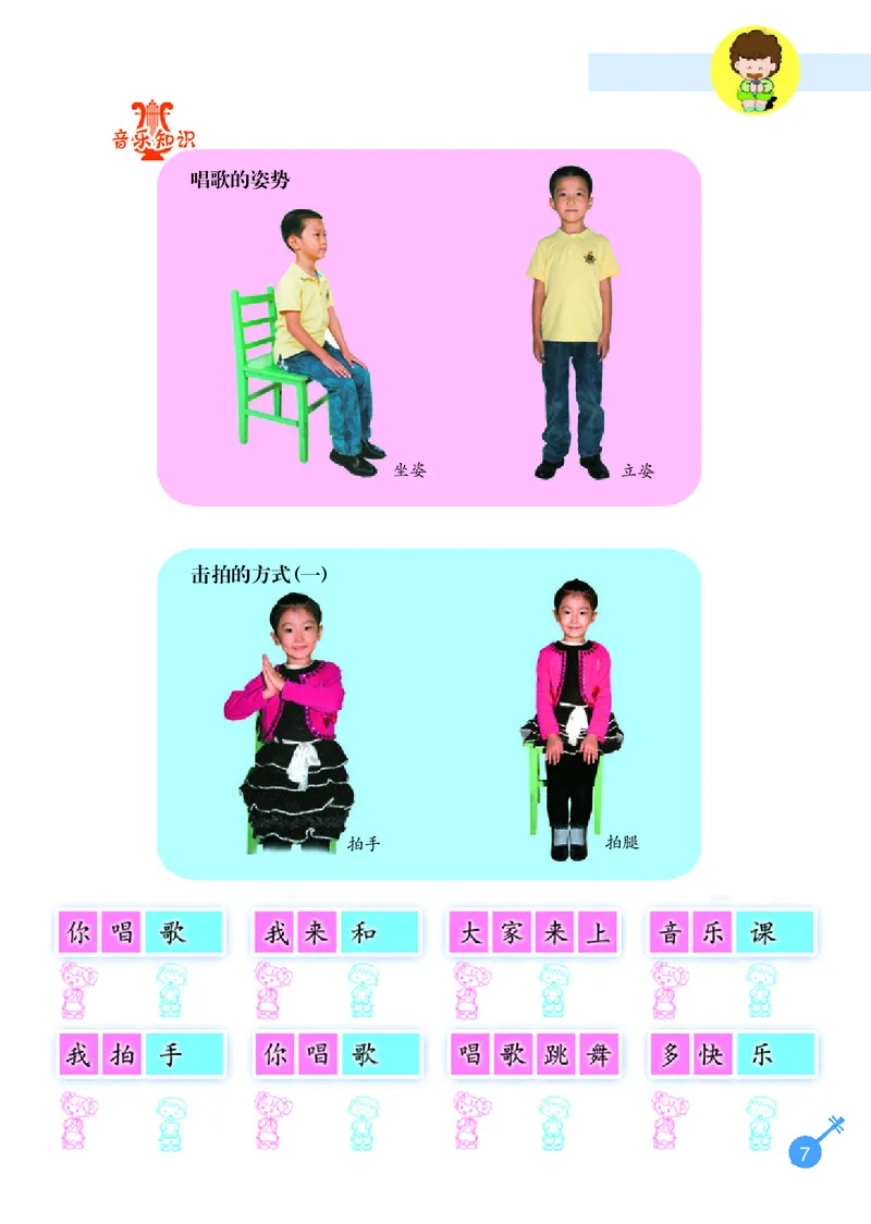 《冀少版1年级音乐上册高清教材_光塔笔记小学教辅_2025秋电子课本小学科目-新教材_全部版本•小学音乐电子课本_冀少版小学音乐电子课本》第9页预览