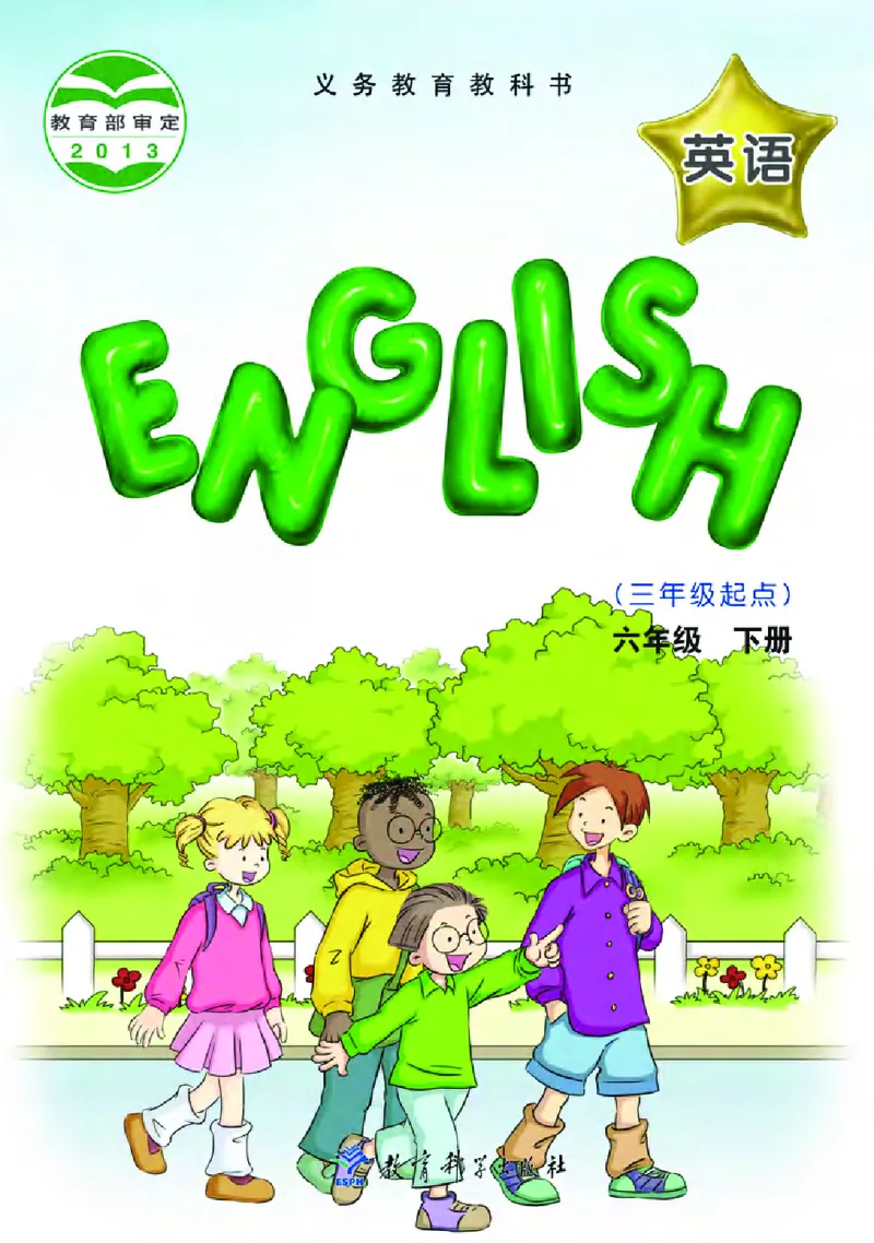 《教科版6年级英语下册高清教材EEC学院_光塔笔记小学教辅_2025秋电子课本小学科目-新教材_全部版本•小学英语电子课本_教科版小学英语课本EEC》第1页预览
