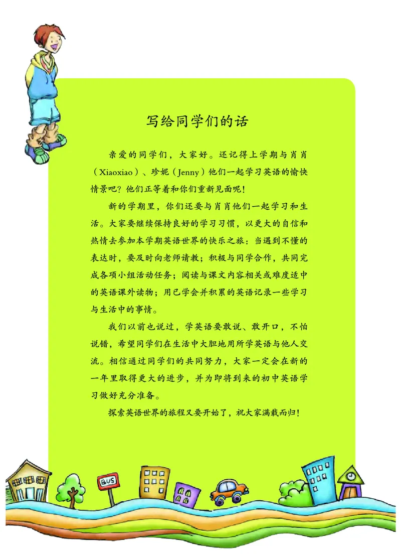 《教科版6年级英语下册高清教材EEC学院_光塔笔记小学教辅_2025秋电子课本小学科目-新教材_全部版本•小学英语电子课本_教科版小学英语课本EEC》第4页预览