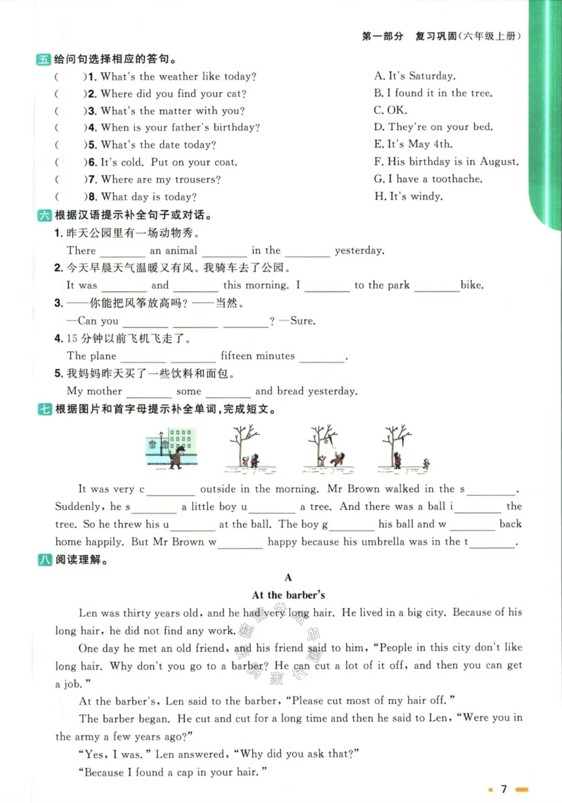 《002.译林版英语阳光同学寒假衔接六年级（有答案）_小学1-6年级全科全套_1-6年级全科下册_六年级_其他补充资料_英语译林版资料》第10页预览