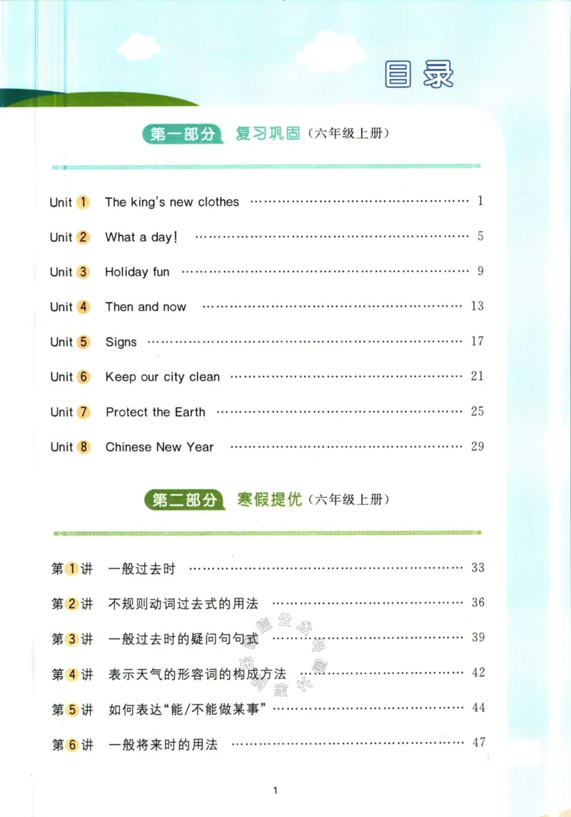 《002.译林版英语阳光同学寒假衔接六年级（有答案）_小学1-6年级全科全套_1-6年级全科下册_六年级_其他补充资料_英语译林版资料》第2页预览