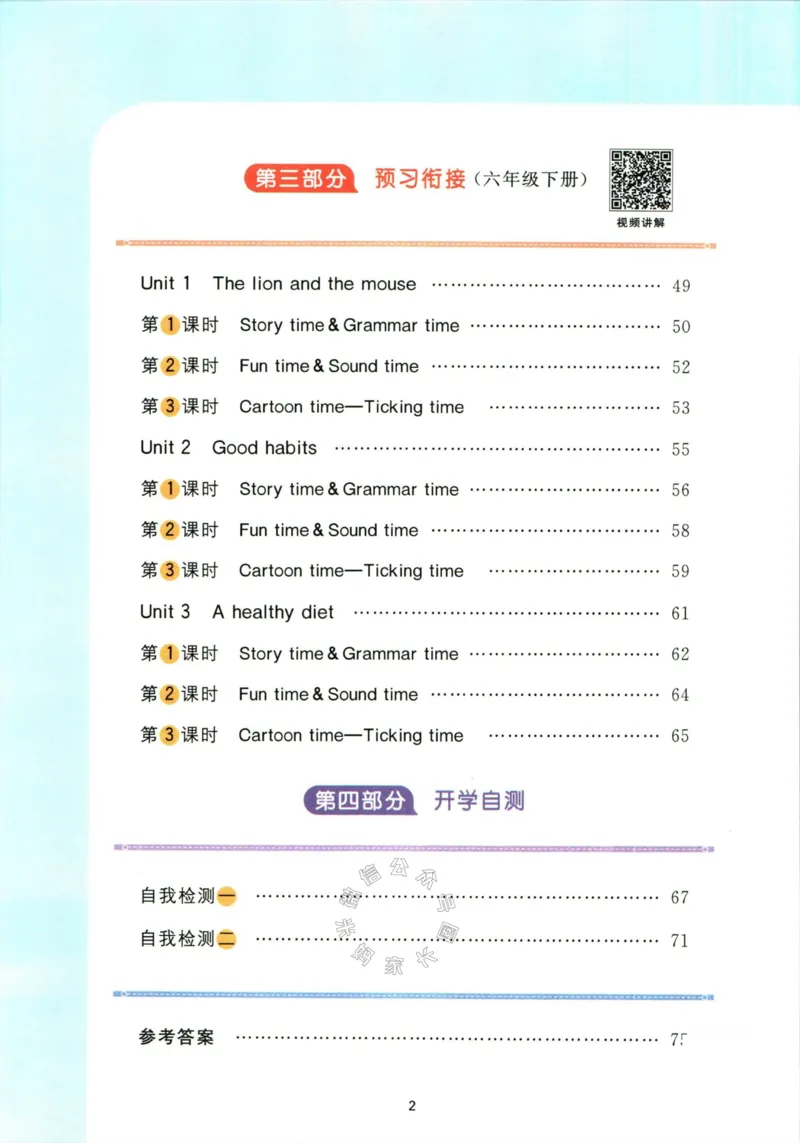 《002.译林版英语阳光同学寒假衔接六年级（有答案）_小学1-6年级全科全套_1-6年级全科下册_六年级_其他补充资料_英语译林版资料》第3页预览