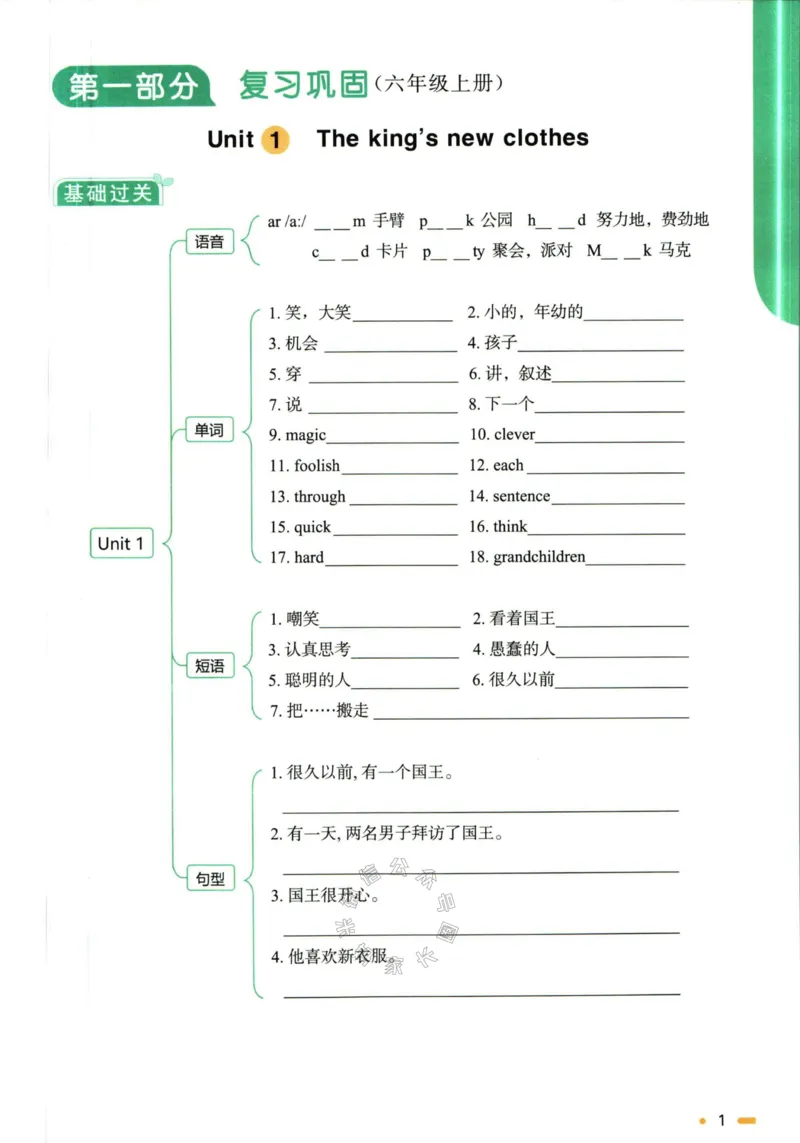 《002.译林版英语阳光同学寒假衔接六年级（有答案）_小学1-6年级全科全套_1-6年级全科下册_六年级_其他补充资料_英语译林版资料》第4页预览