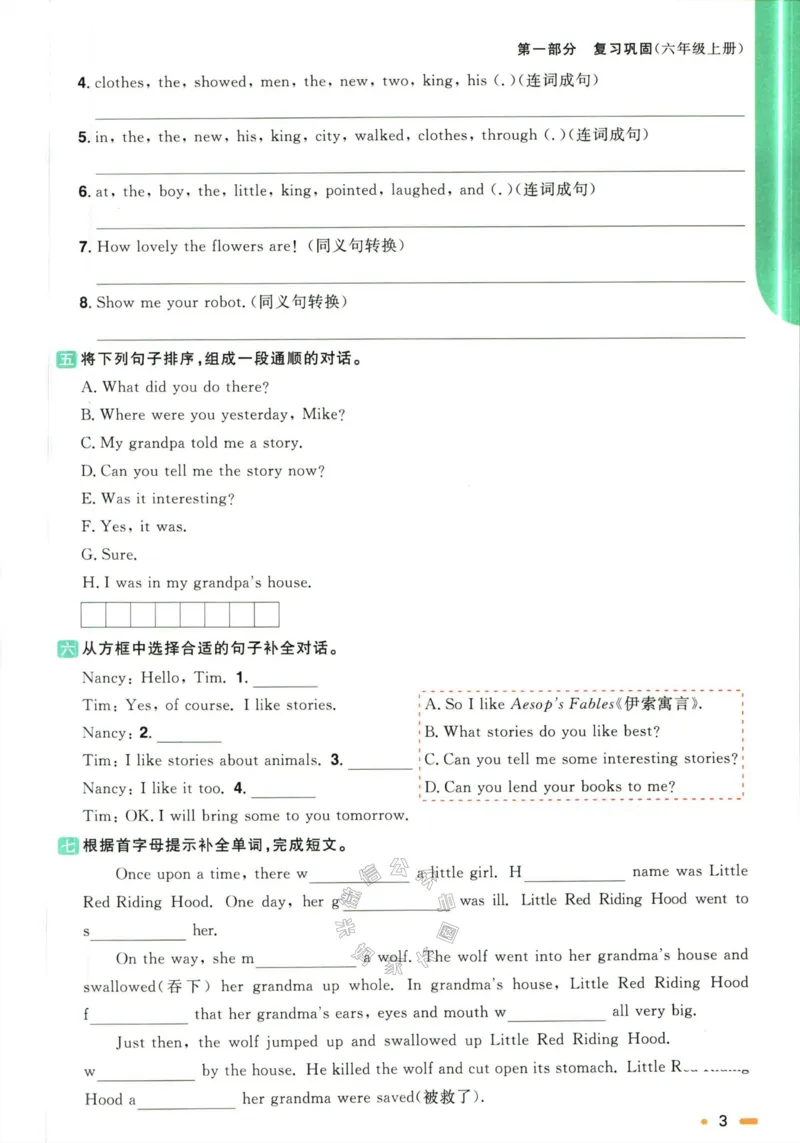 《002.译林版英语阳光同学寒假衔接六年级（有答案）_小学1-6年级全科全套_1-6年级全科下册_六年级_其他补充资料_英语译林版资料》第6页预览
