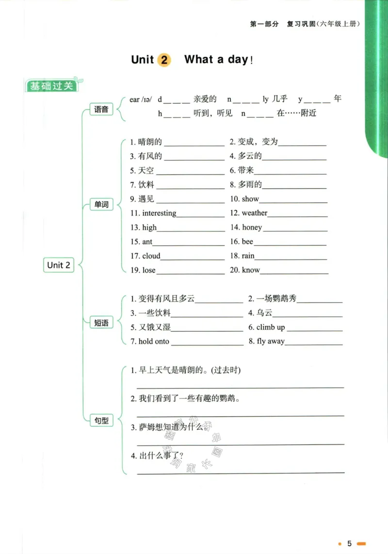 《002.译林版英语阳光同学寒假衔接六年级（有答案）_小学1-6年级全科全套_1-6年级全科下册_六年级_其他补充资料_英语译林版资料》第8页预览